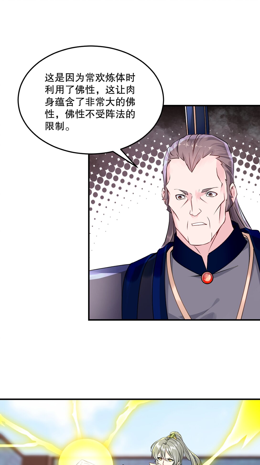 第195话 有你说话的份？-第195话