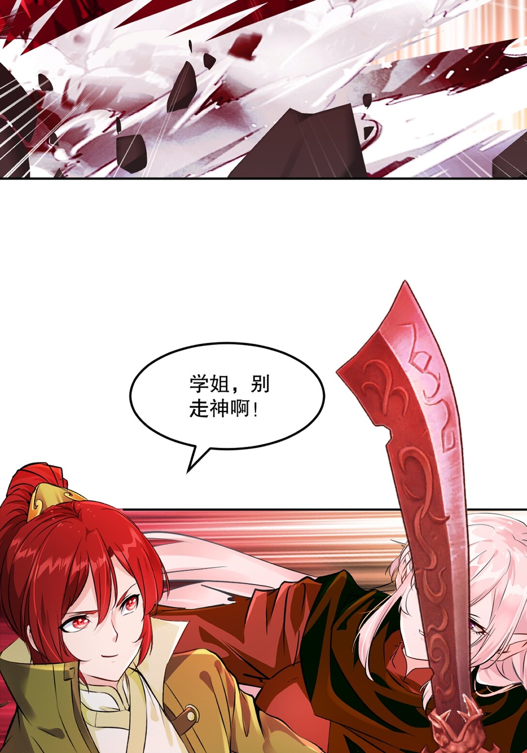 第203话 别走神-第203话