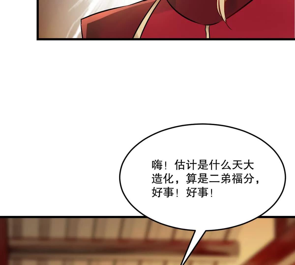 第217话 塑骨丹(1/2)-第217话