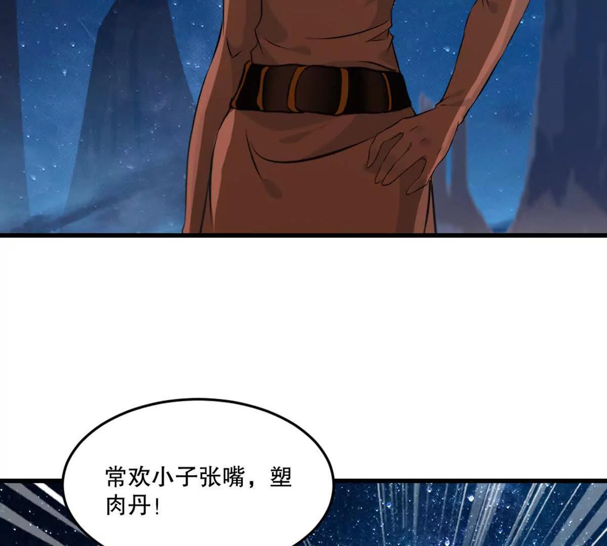 第217话 塑骨丹(1/2)-第217话