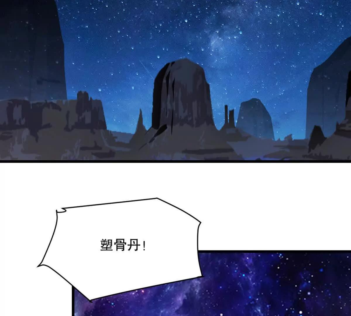 第217话 塑骨丹(1/2)-第217话