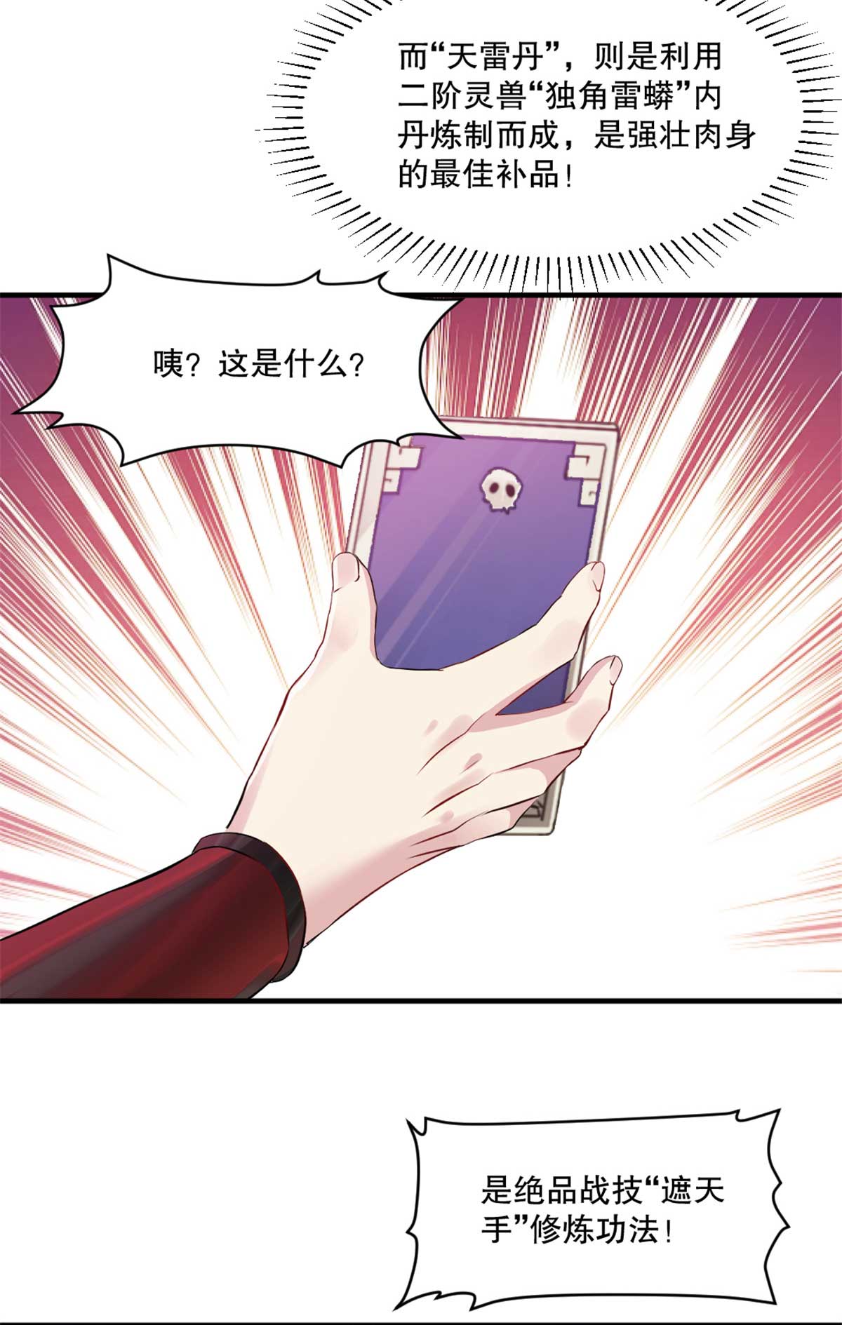 第23话 遮天手-第23话