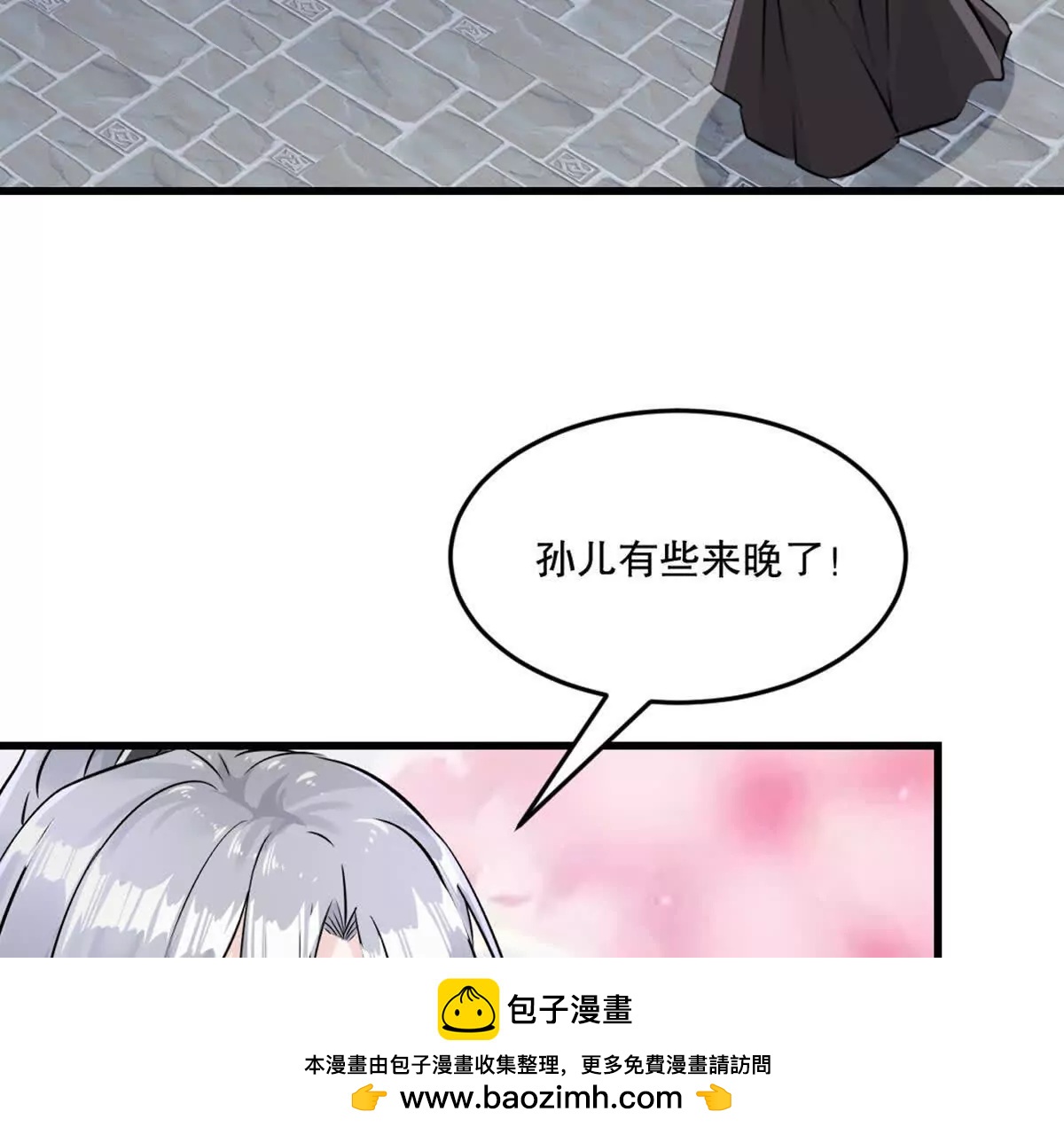 第219话 孙儿来晚了(1/2)-第219话