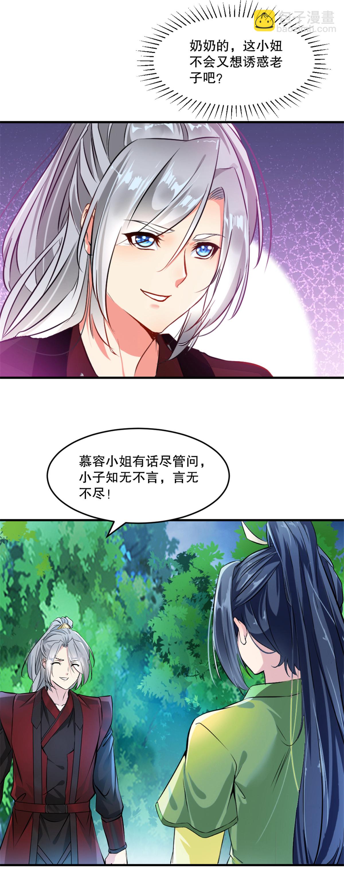 第25话 这是在哪？-第25话