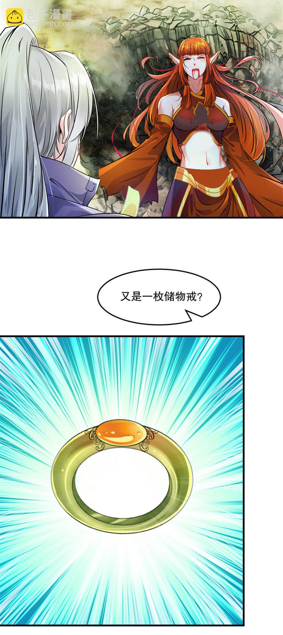 第37话 储物戒-第37话