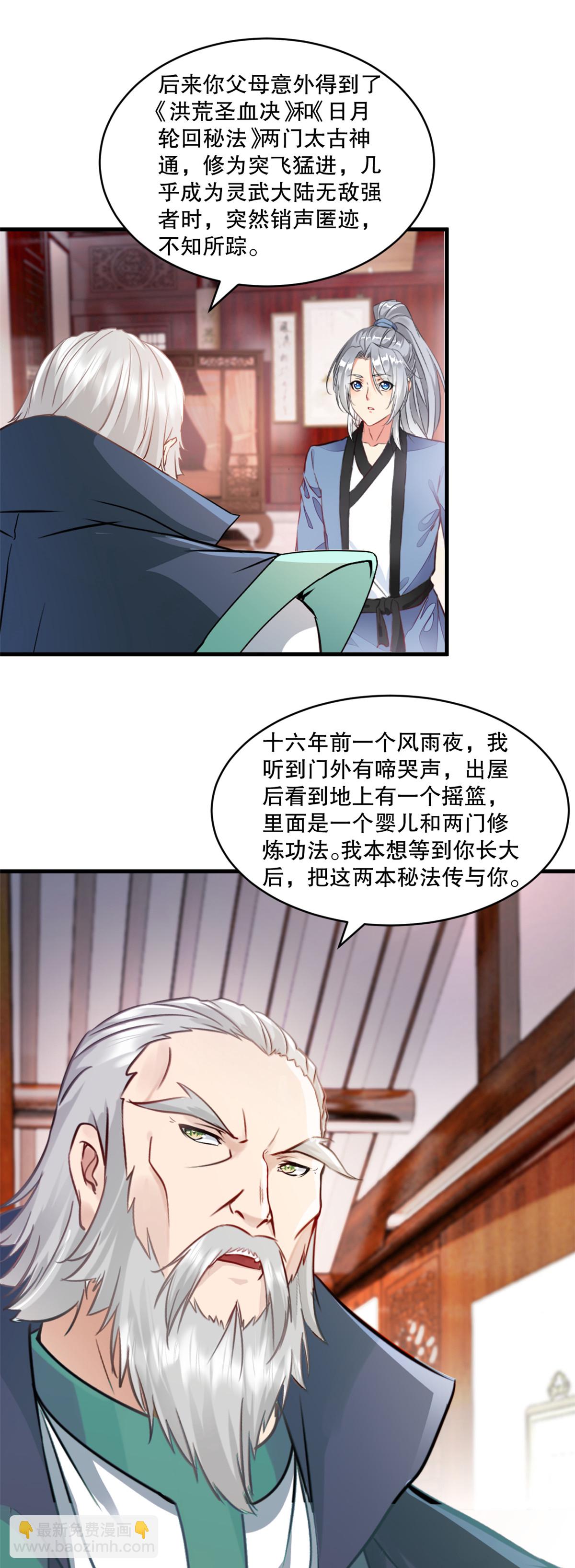 第5话 身世-第5话