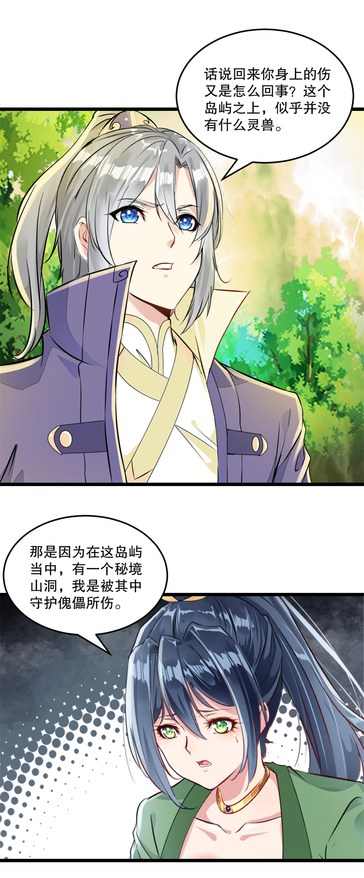 第41话 你是我的女人-第41话