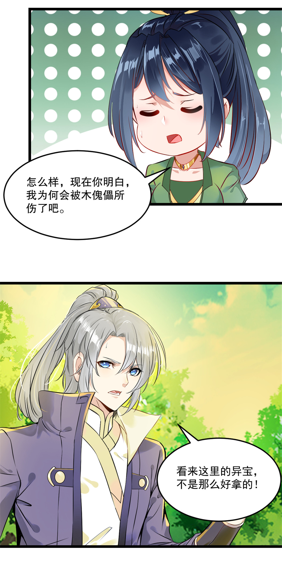 第41话 你是我的女人-第41话