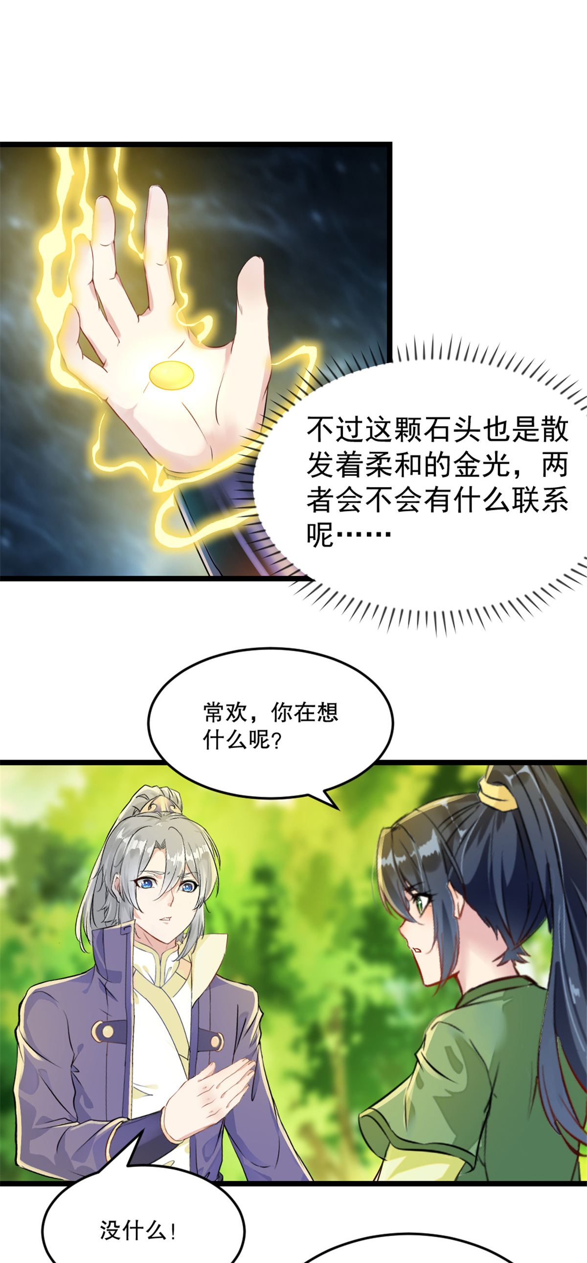 第41话 你是我的女人-第41话