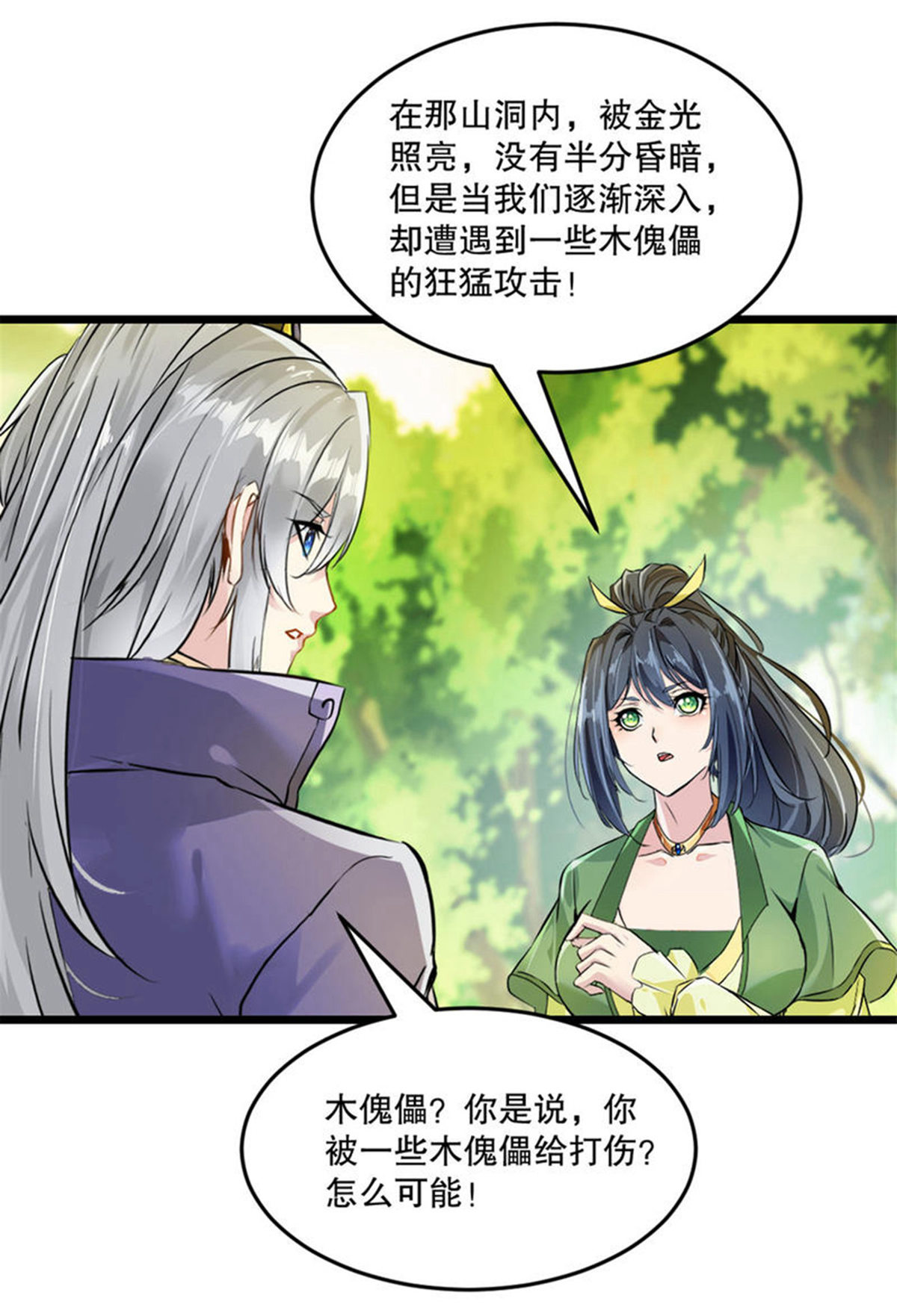 第41话 你是我的女人-第41话