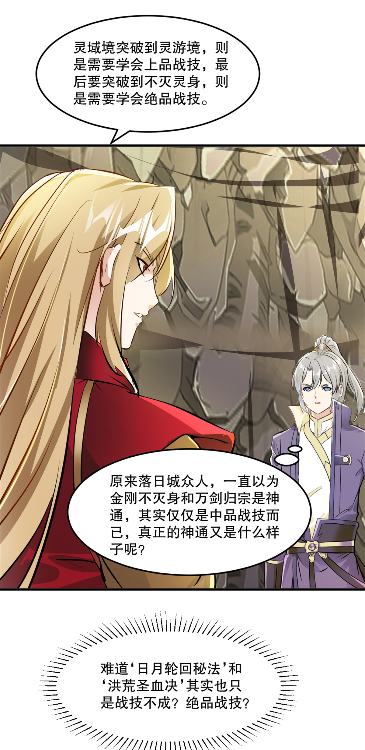 第51话 地煞之变-第51话