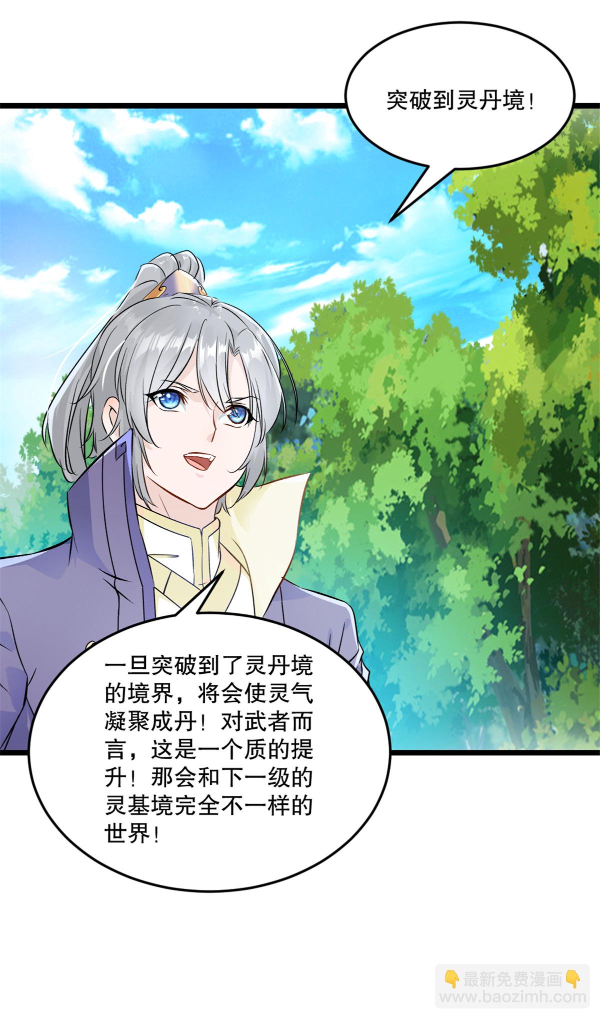 第59话 灵丹境-第59话