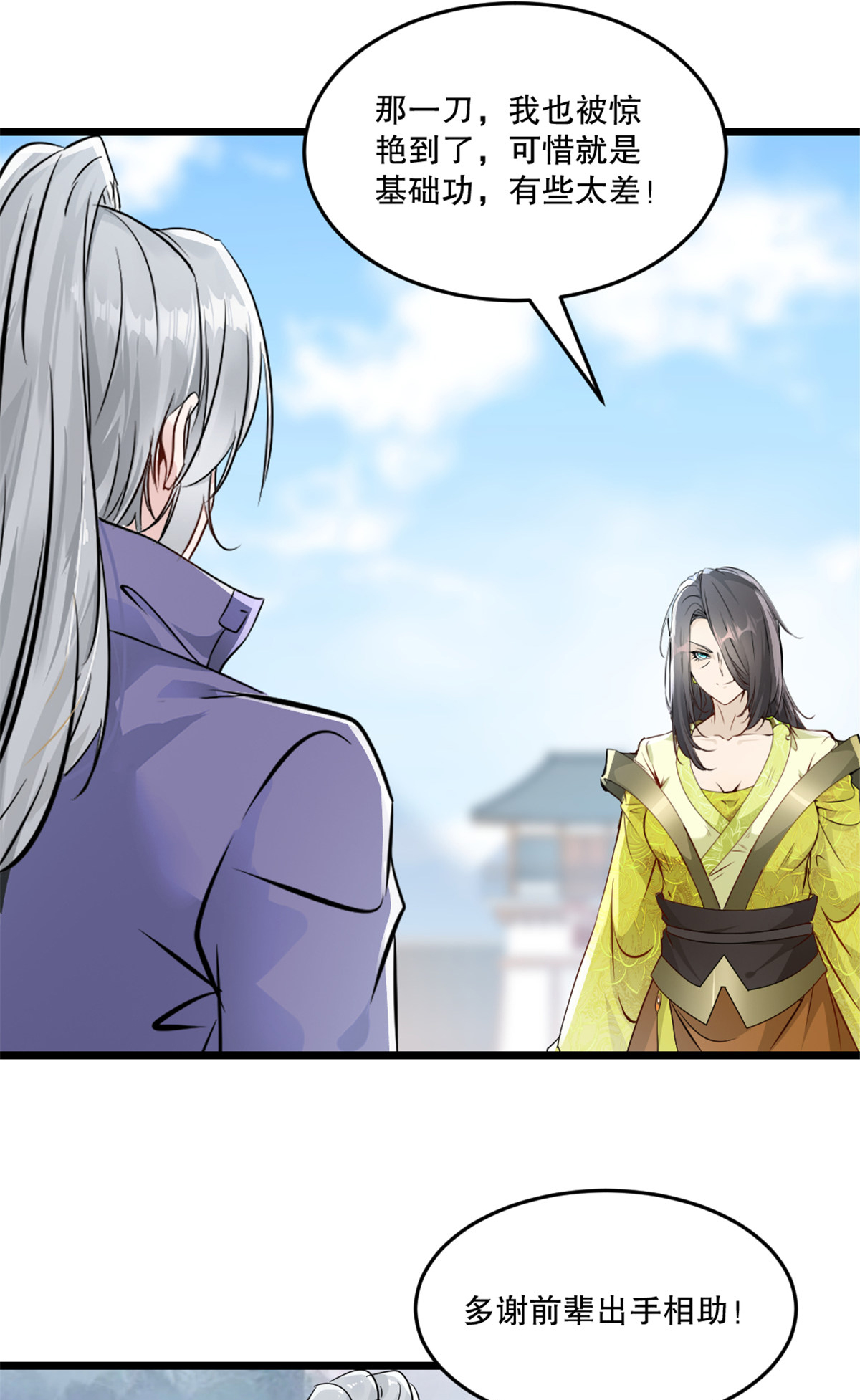 第75话 多谢前辈-第75话