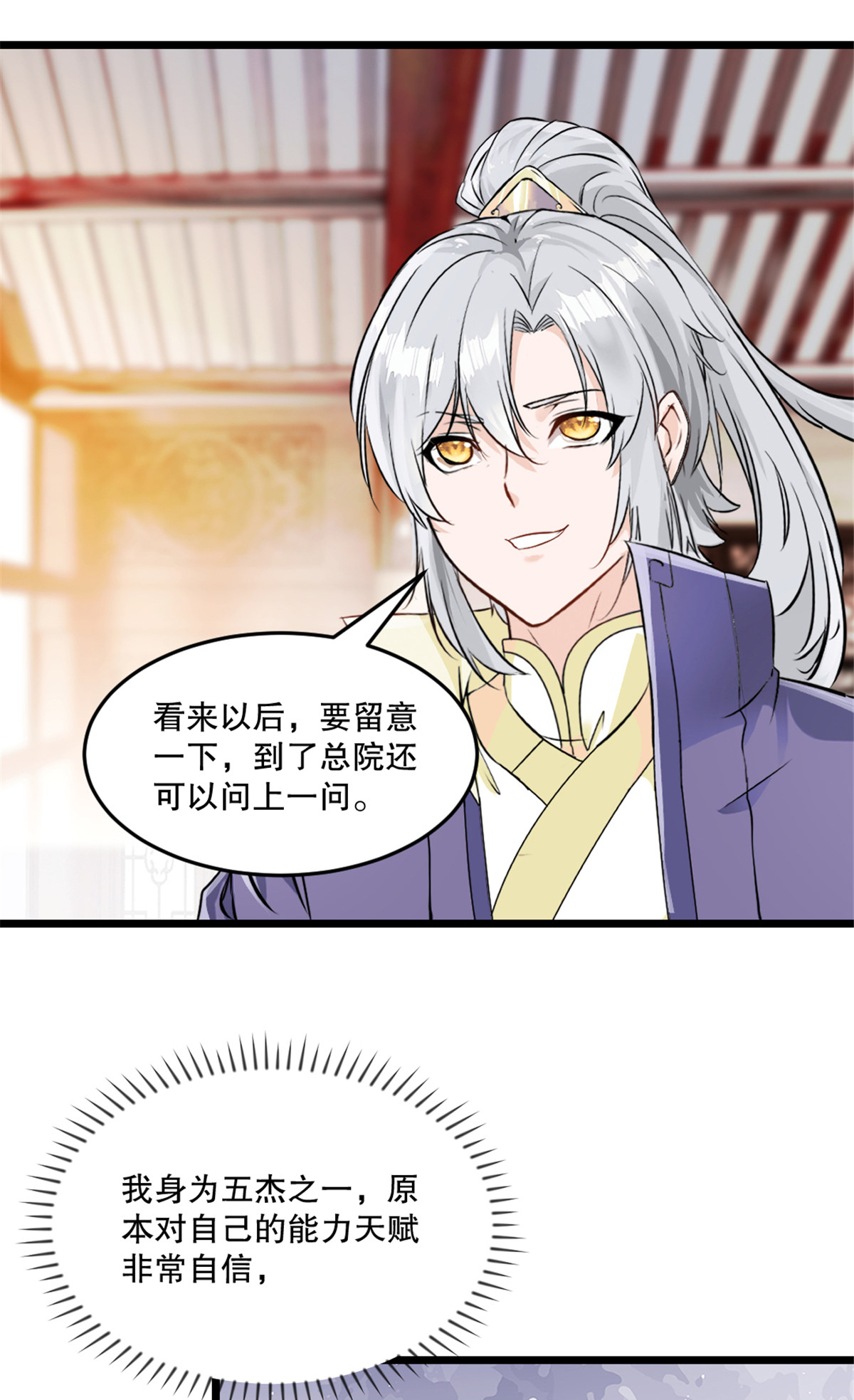 第81话 张弛有度-第81话