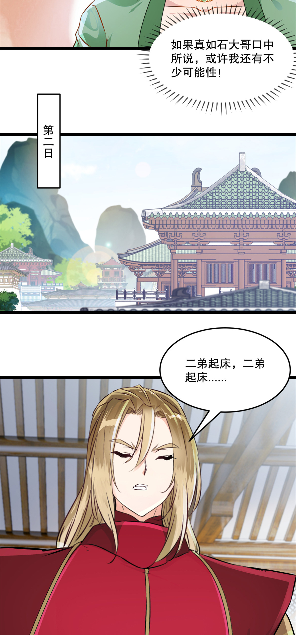 第81话 张弛有度-第81话