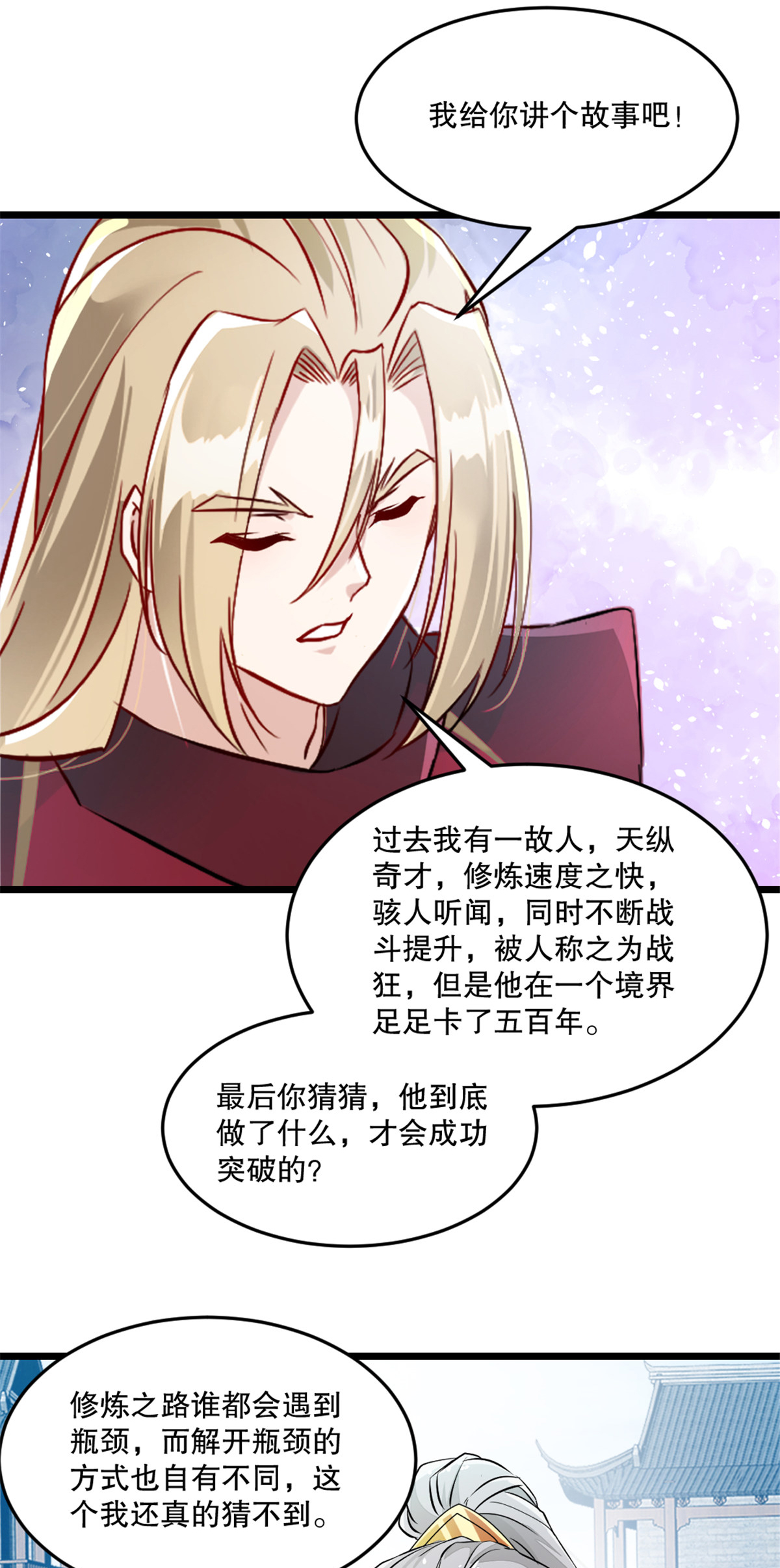 第81话 张弛有度-第81话