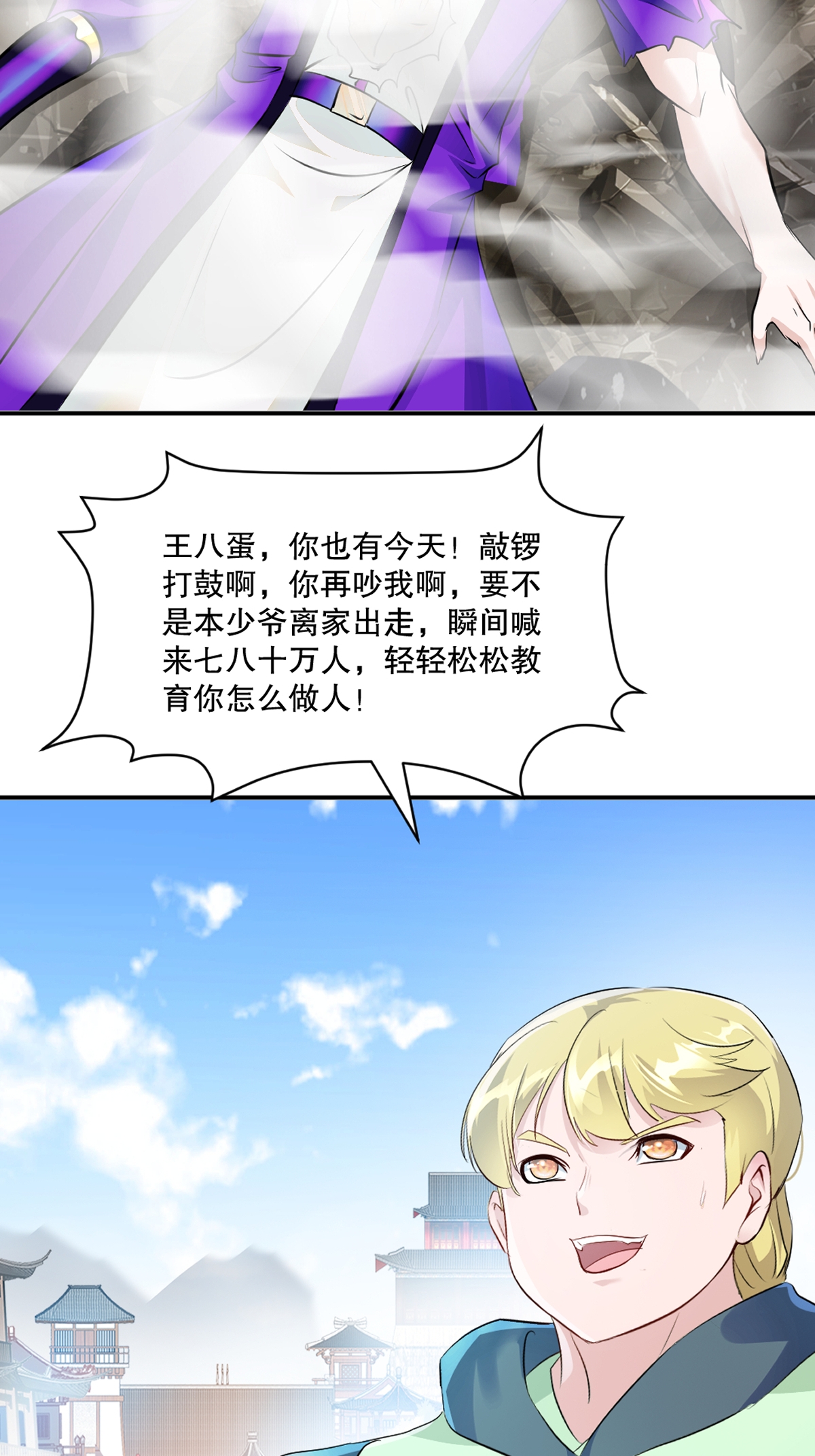 第87话 走着瞧-第87话