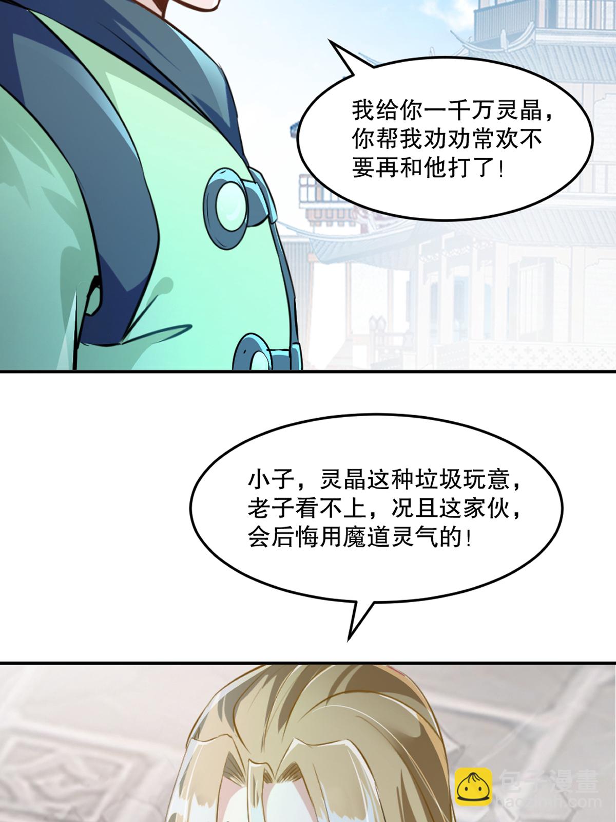 第87话 走着瞧-第87话