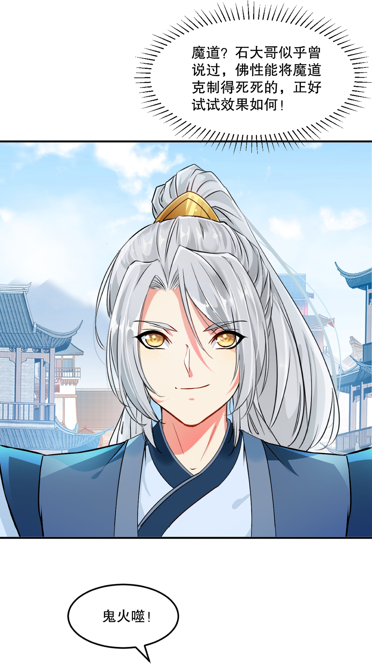 第87话 走着瞧-第87话