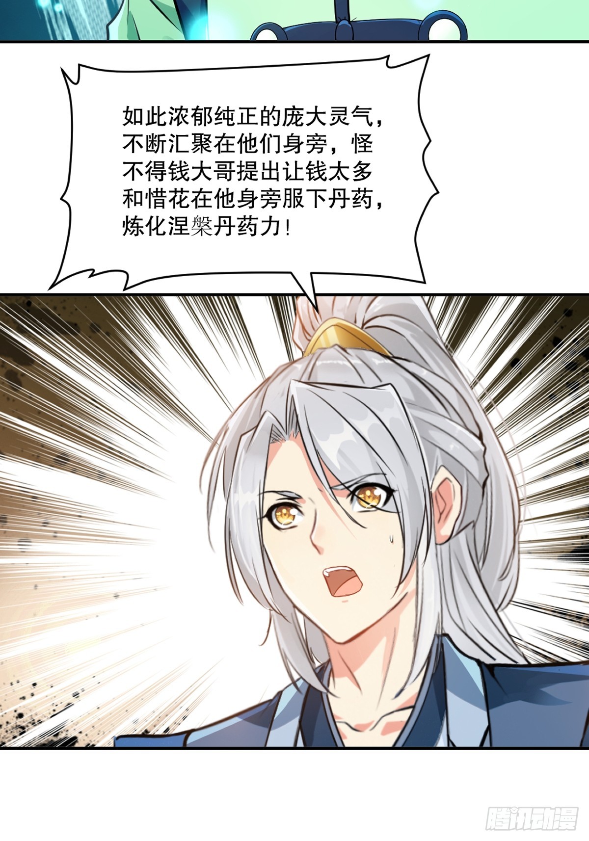 第95话浓郁灵芝-第95话