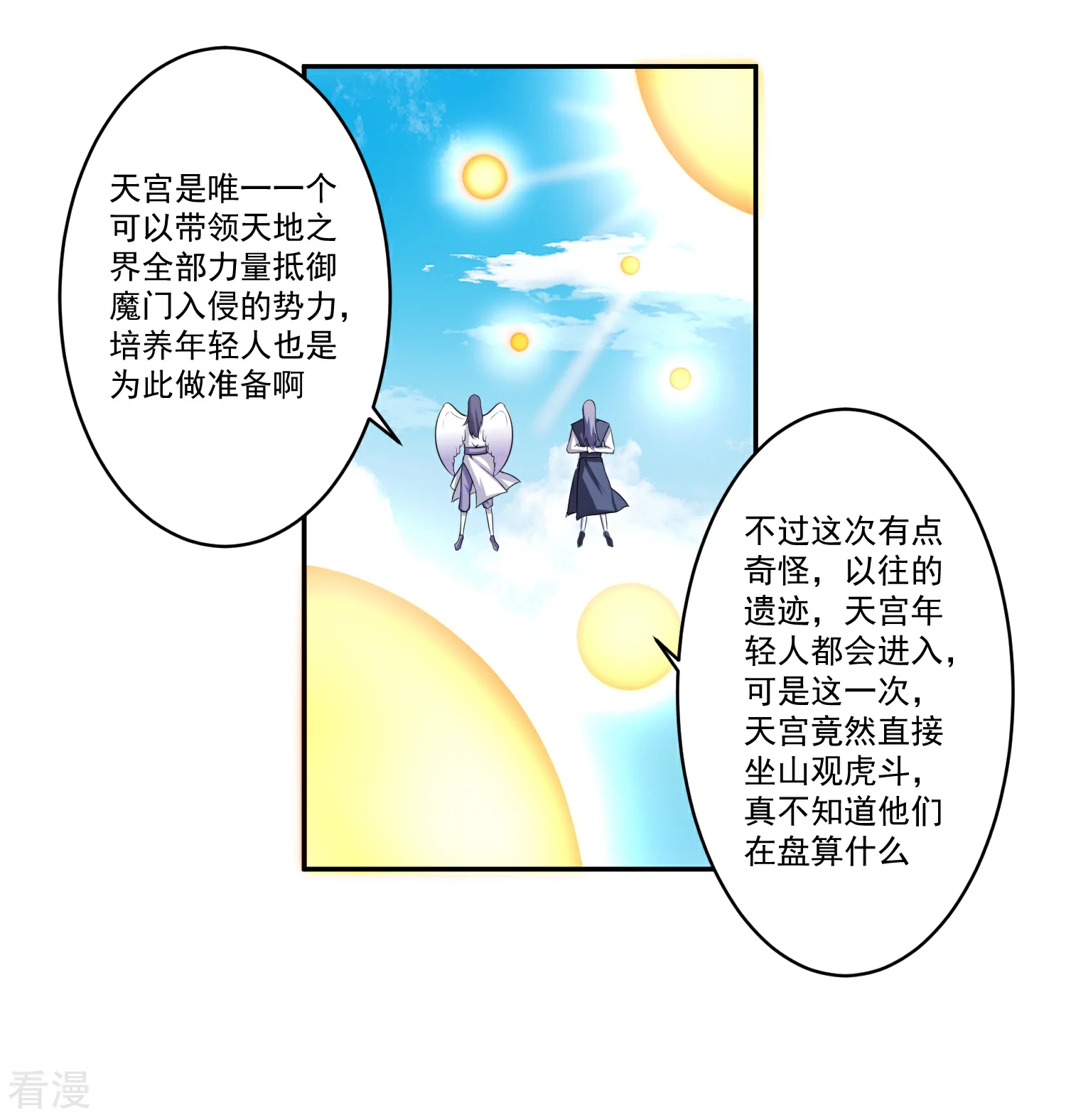 第9话 前往东域森林-第11话