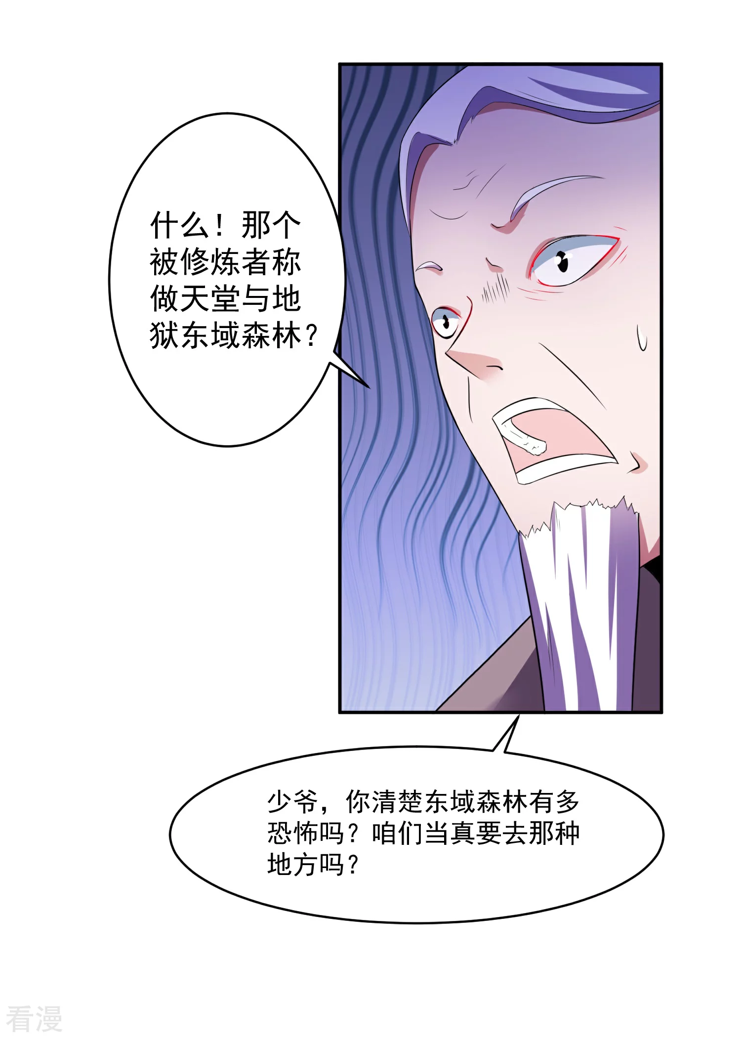 第9话 前往东域森林-第11话