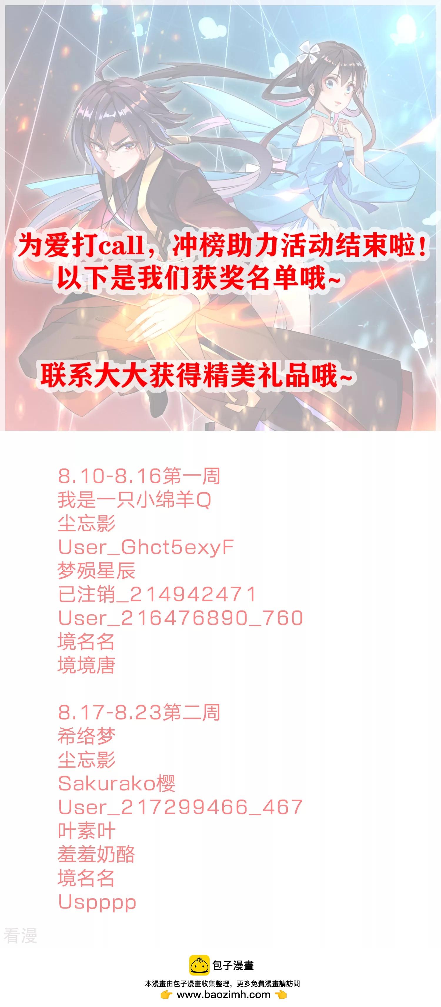 为爱打CALL获奖名单-第25话