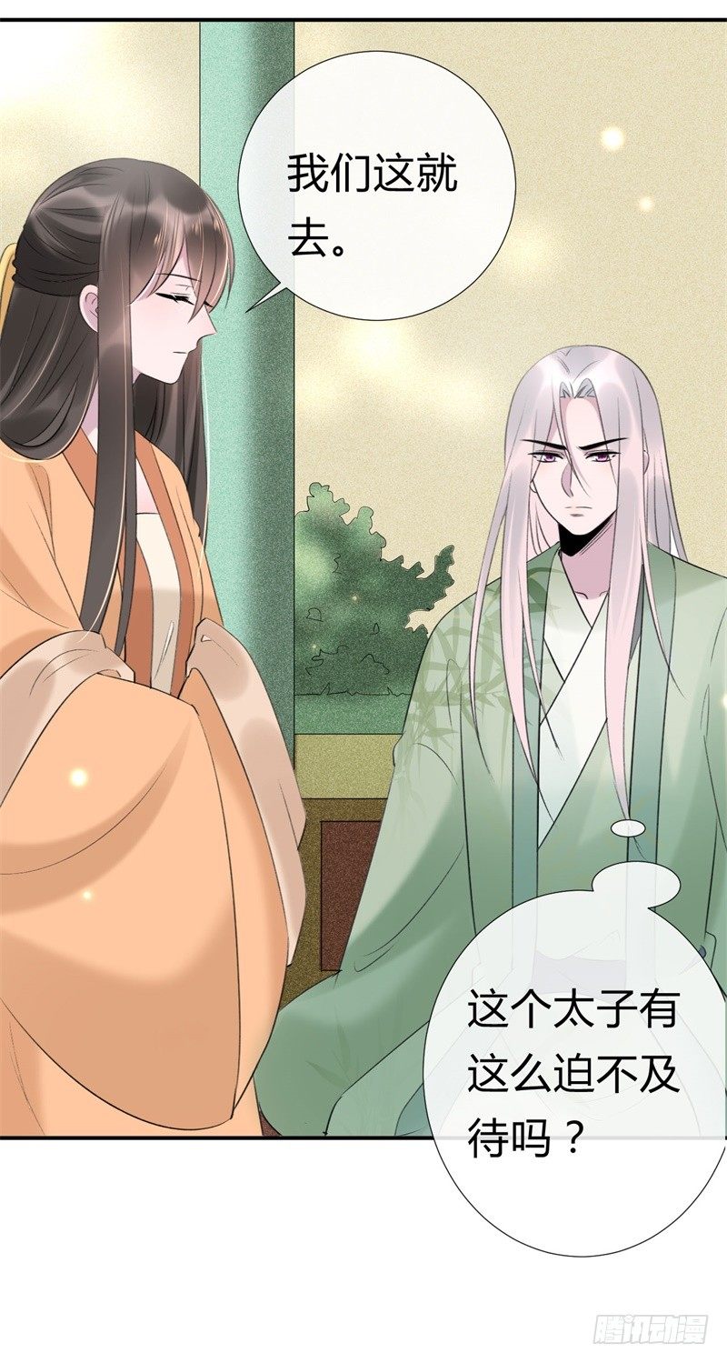 第16话 太子召见-第17话