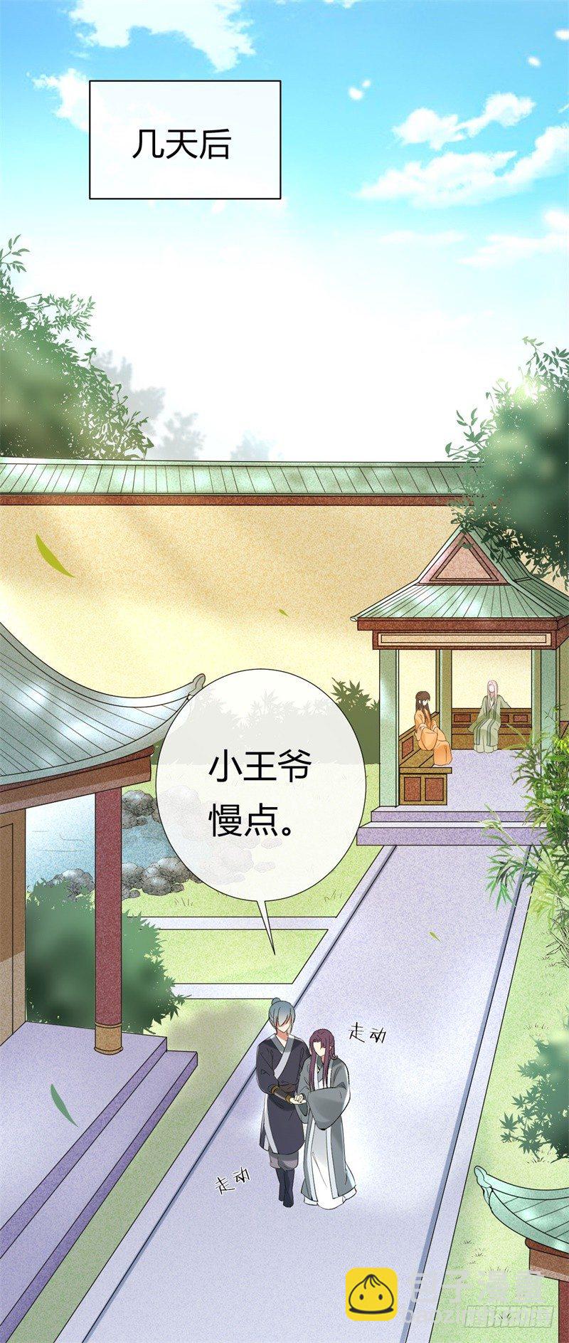 第16话 太子召见-第17话