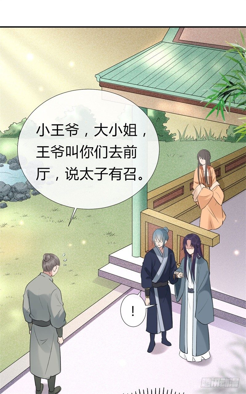 第16话 太子召见-第17话