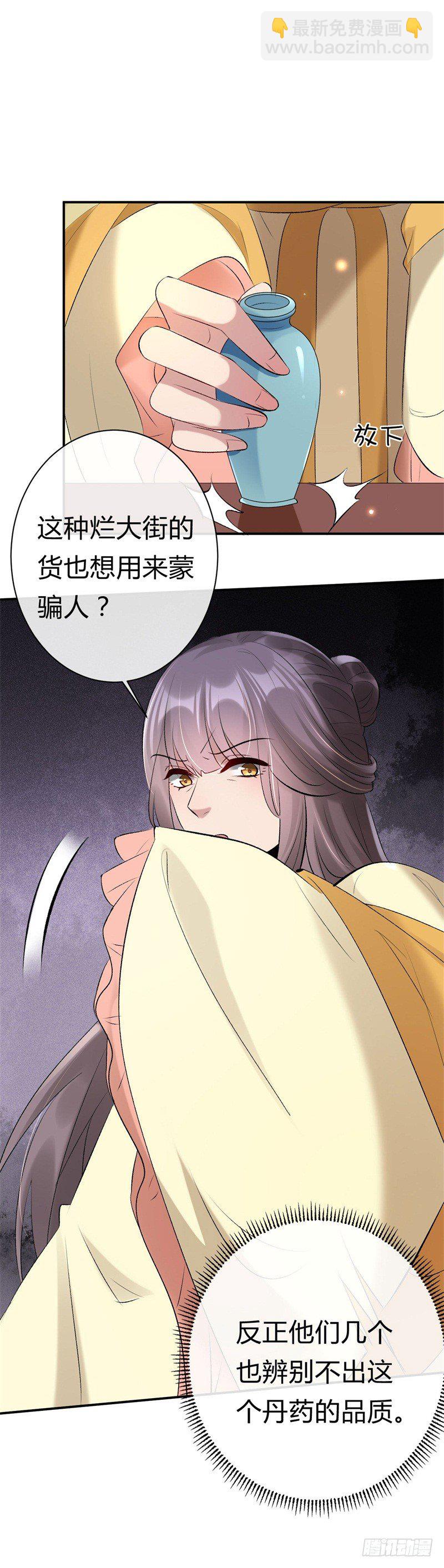 第18话 打脸就是了-第19话