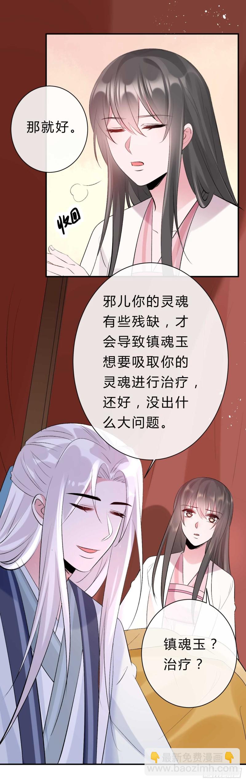 第41话 居然敢勾引邪儿-第41话