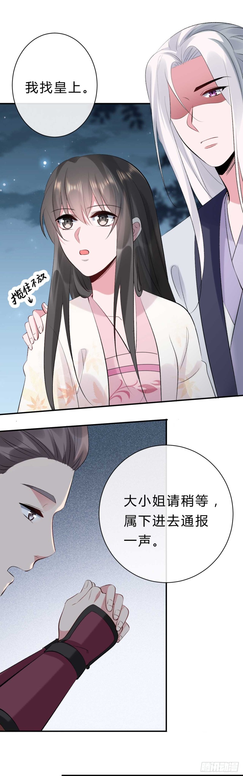 第41话 居然敢勾引邪儿-第41话