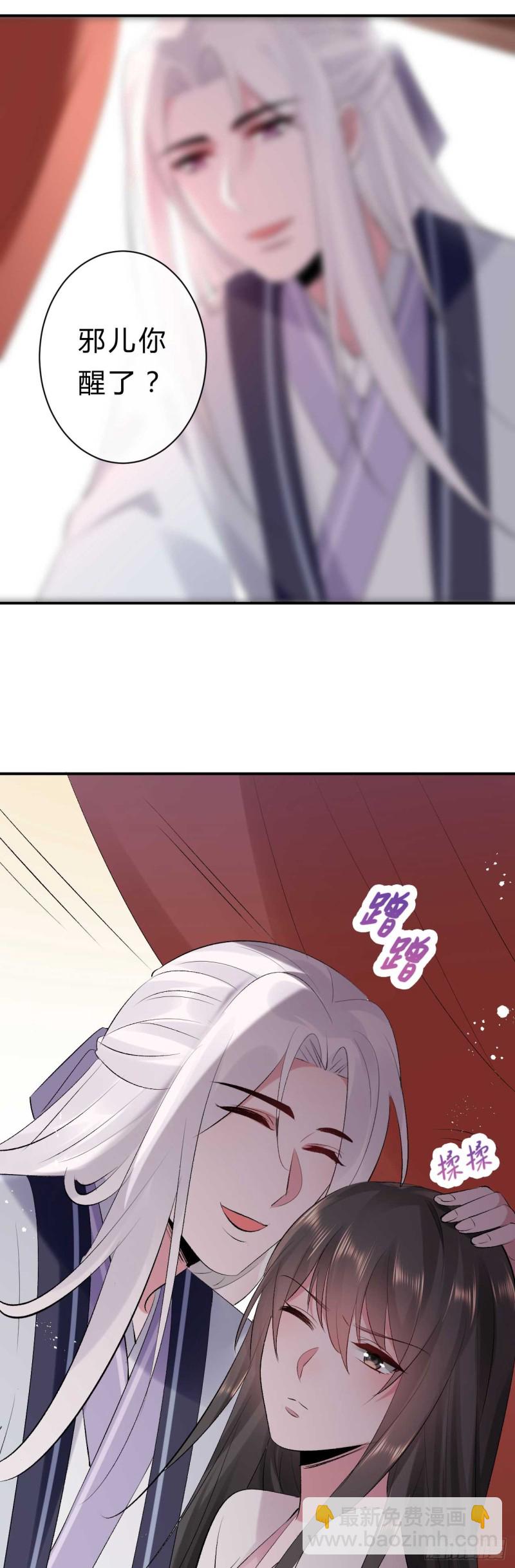 第41话 居然敢勾引邪儿-第41话