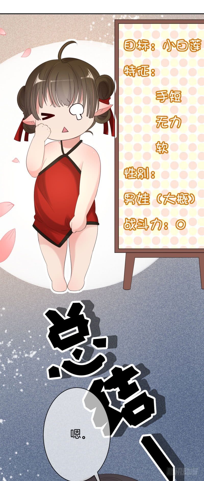 第6话 一朵小白莲(1/2)-第7话