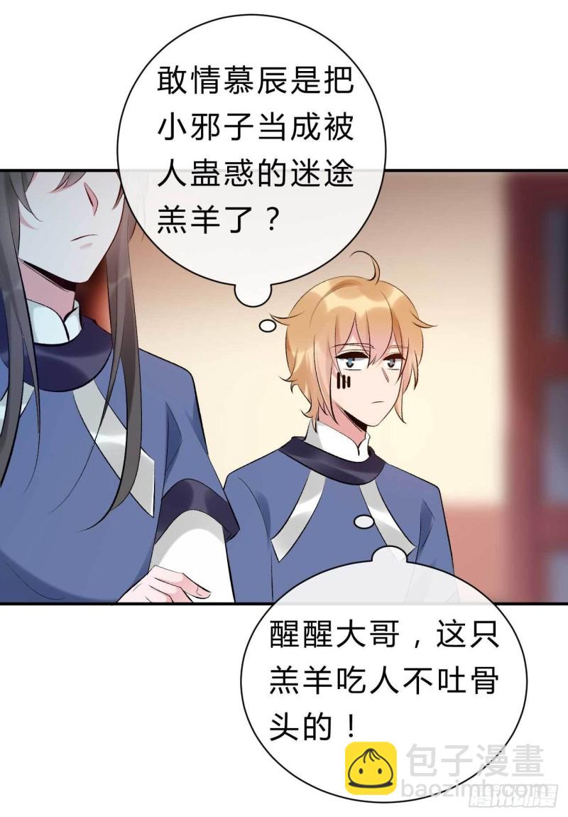 第76话 被人蛊惑的迷途羔羊-第77话