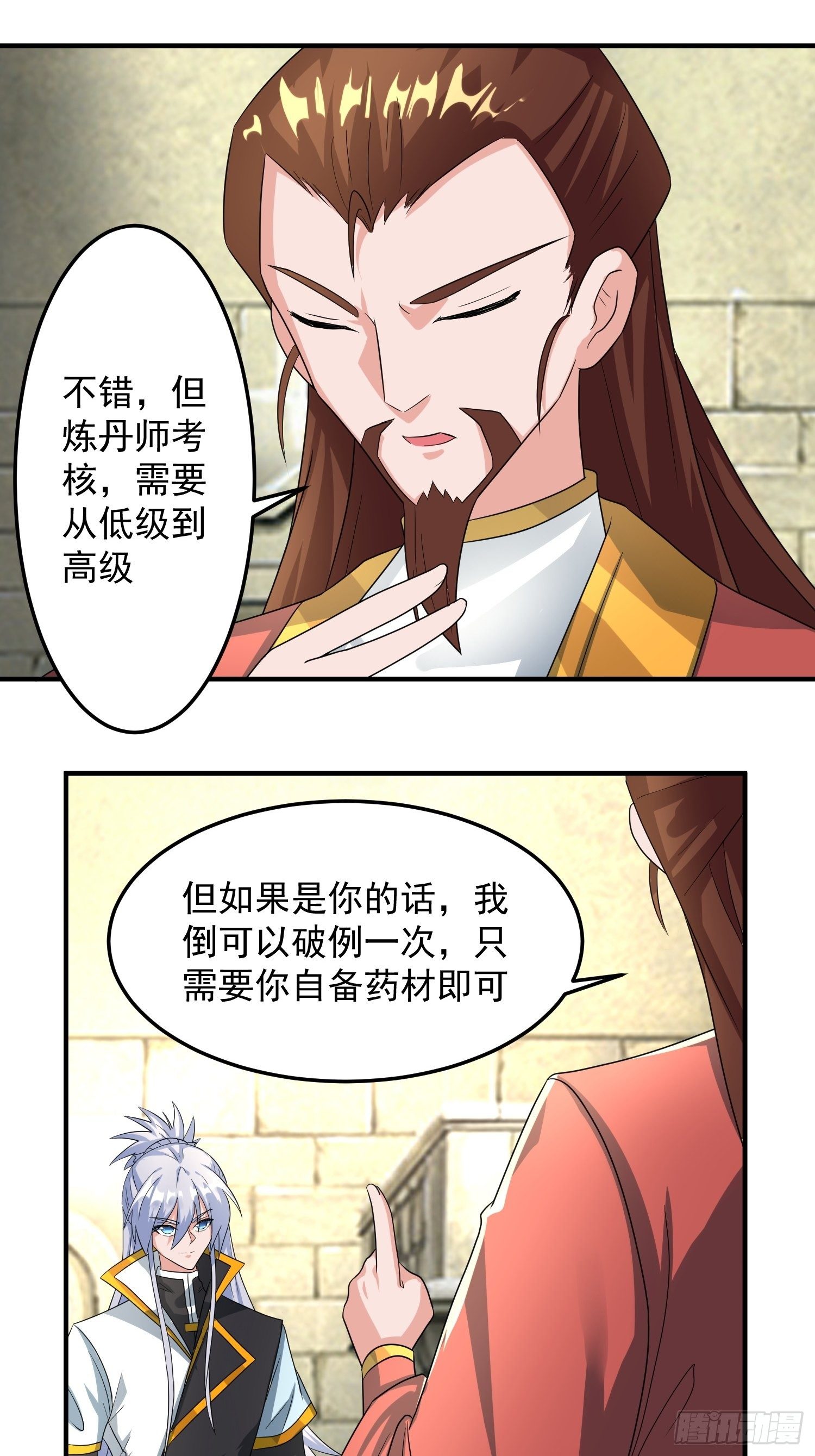 对赌公堂！-第11话