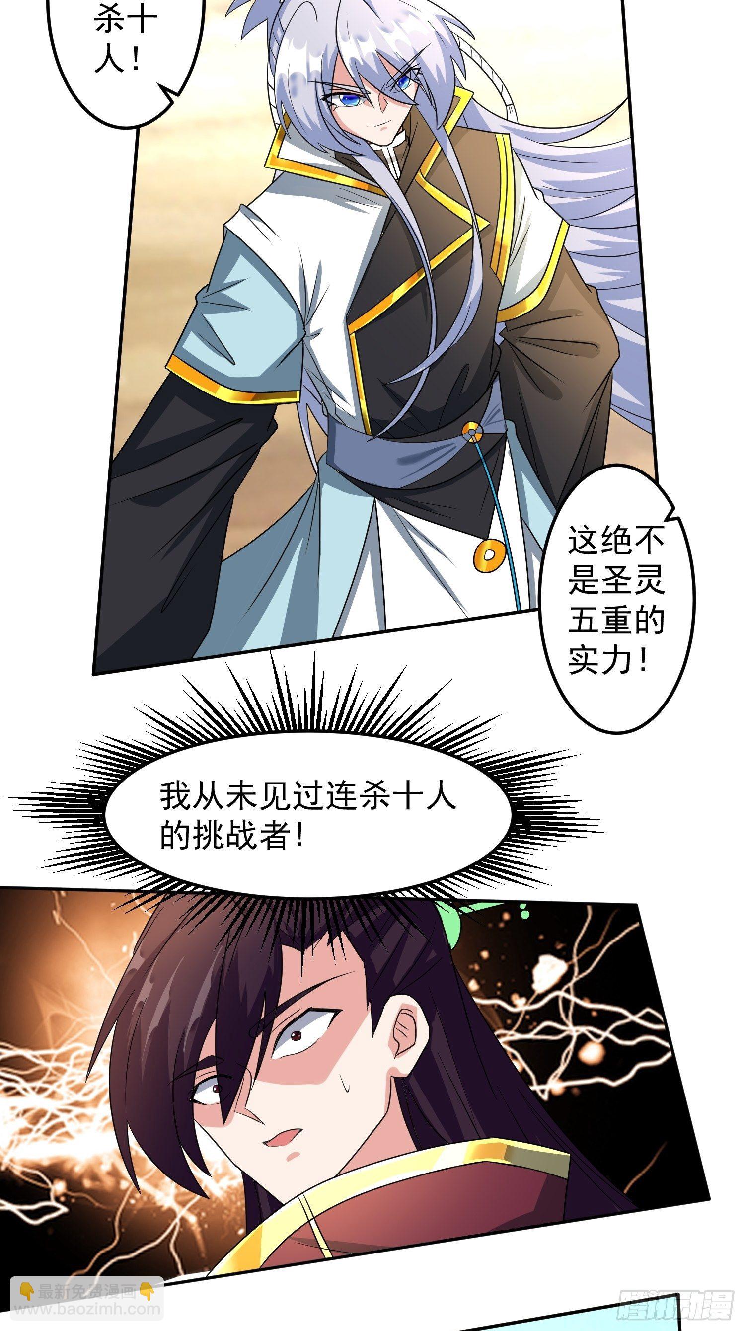 不速之客！-第17话