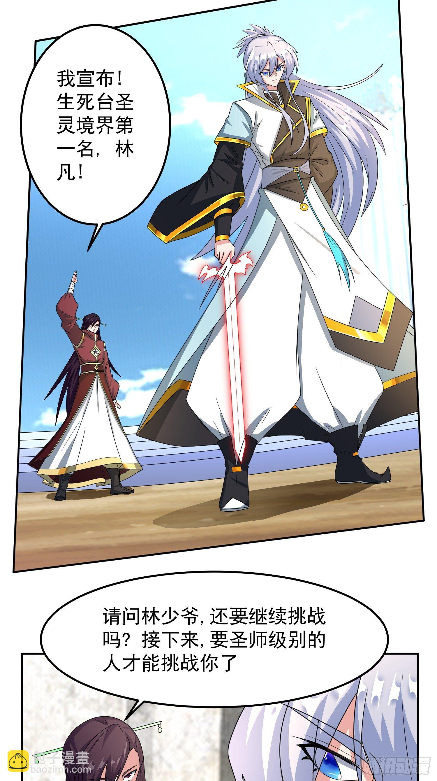 不速之客！-第17话