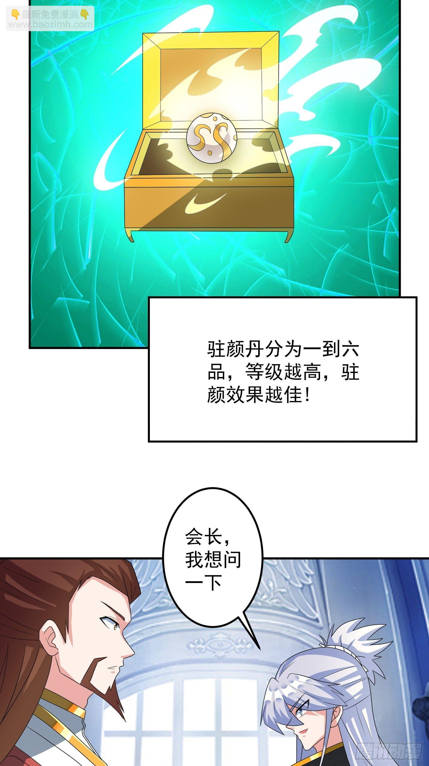 炼制新丹！-第21话