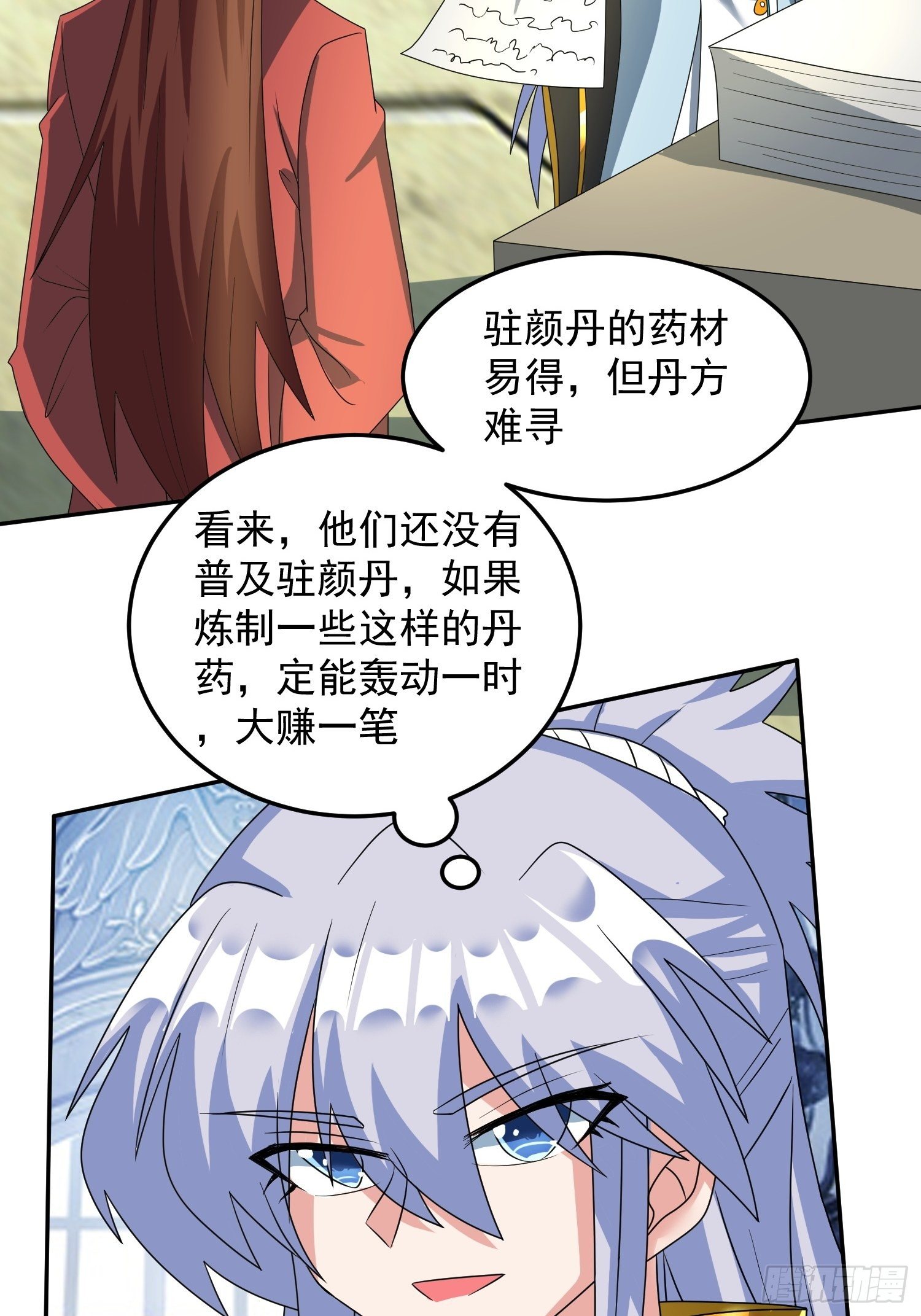炼制新丹！-第21话