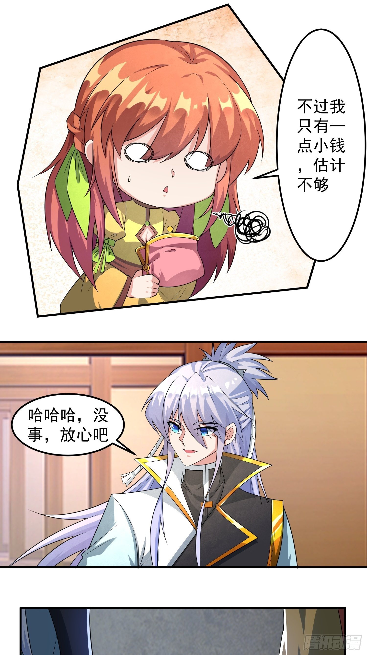 炼丹工会！-第7话