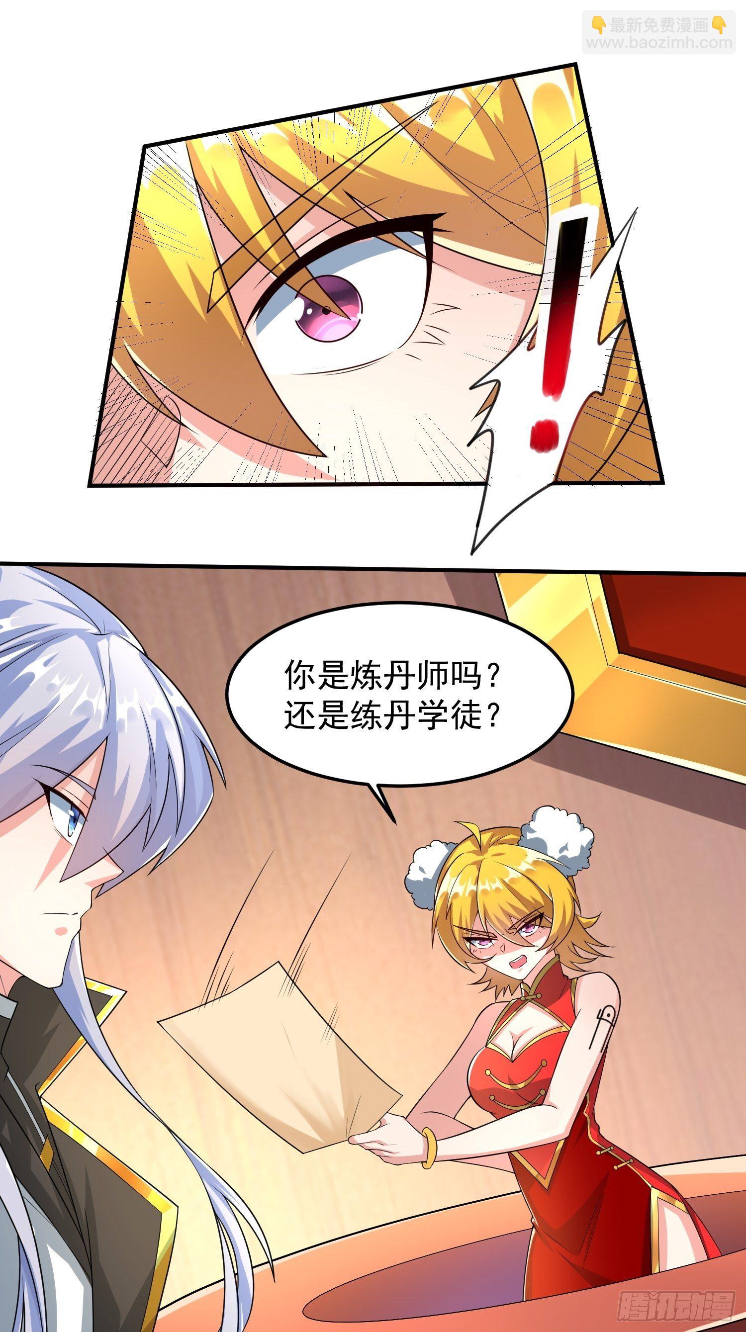 炼丹工会！-第7话