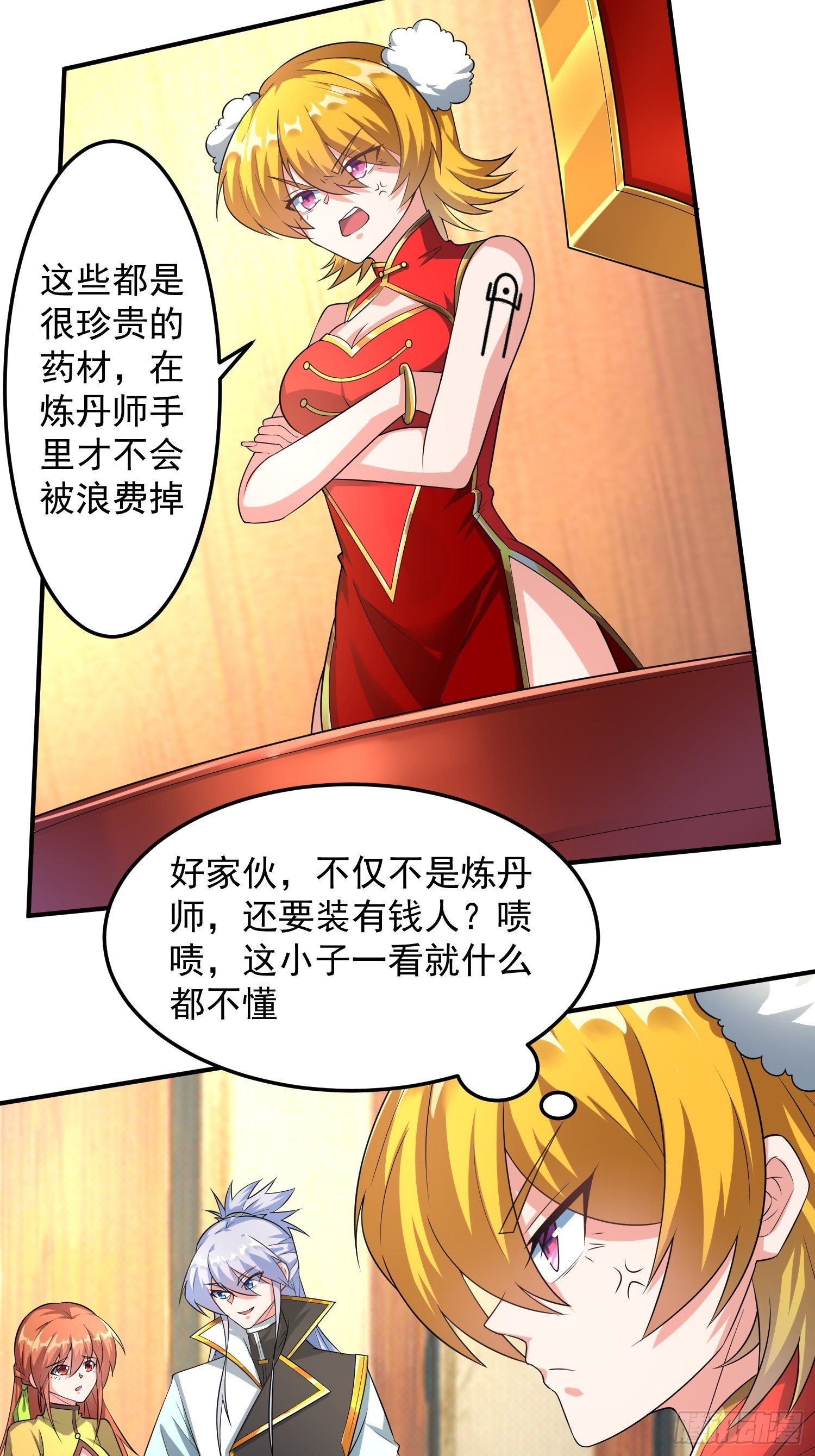 炼丹工会！-第7话