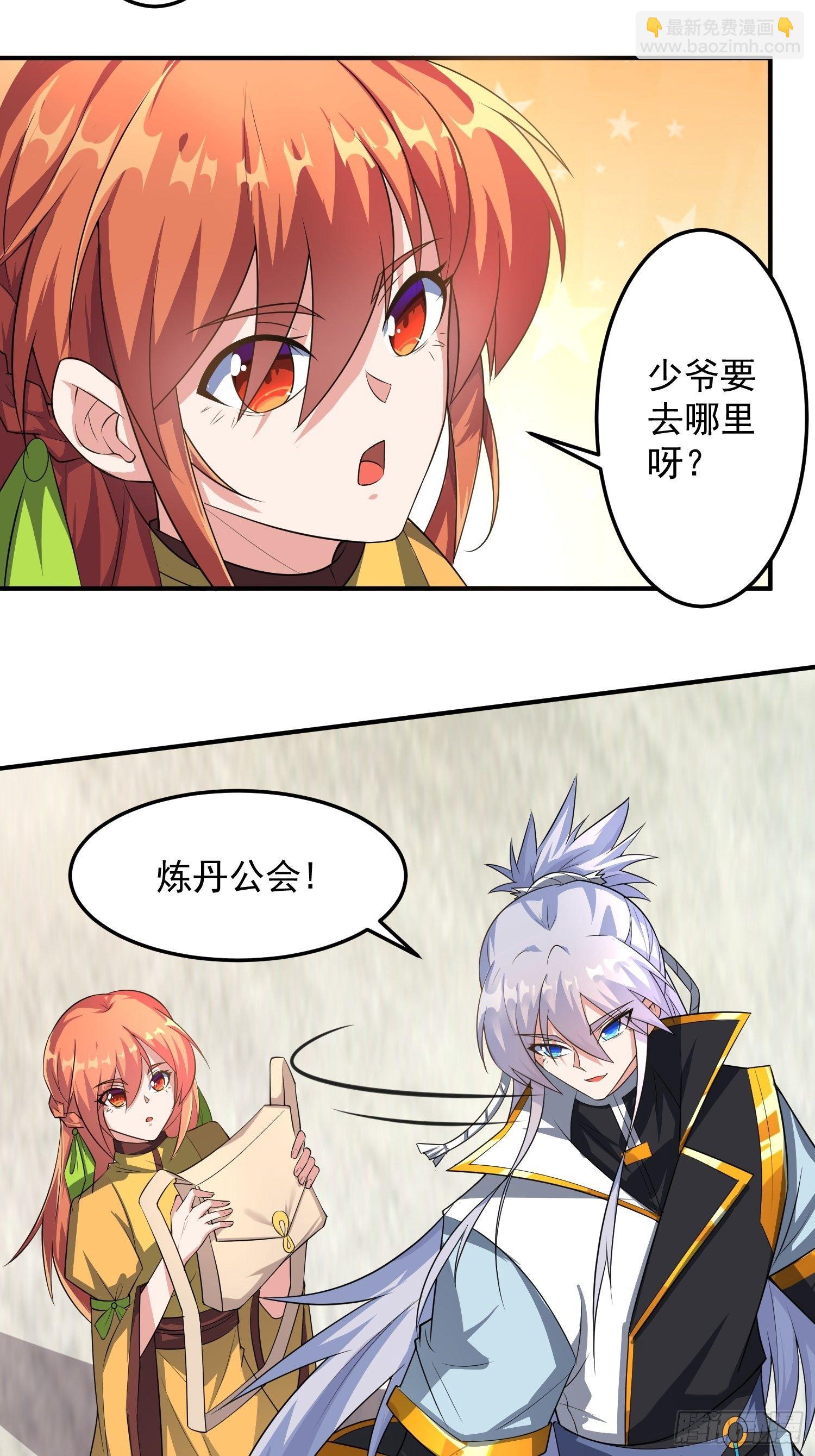 炼丹工会！-第7话