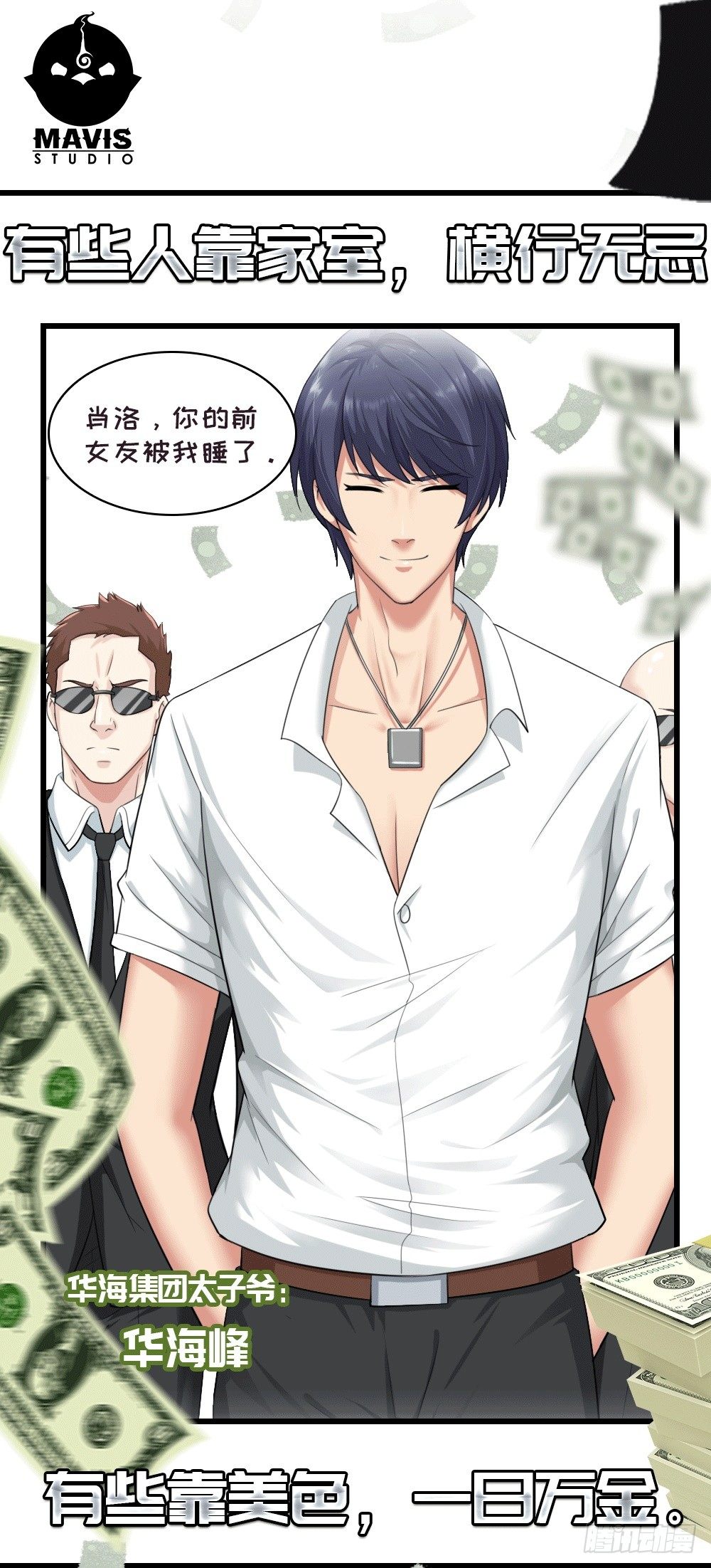 预告&middot;天才系统带我起飞-第1话