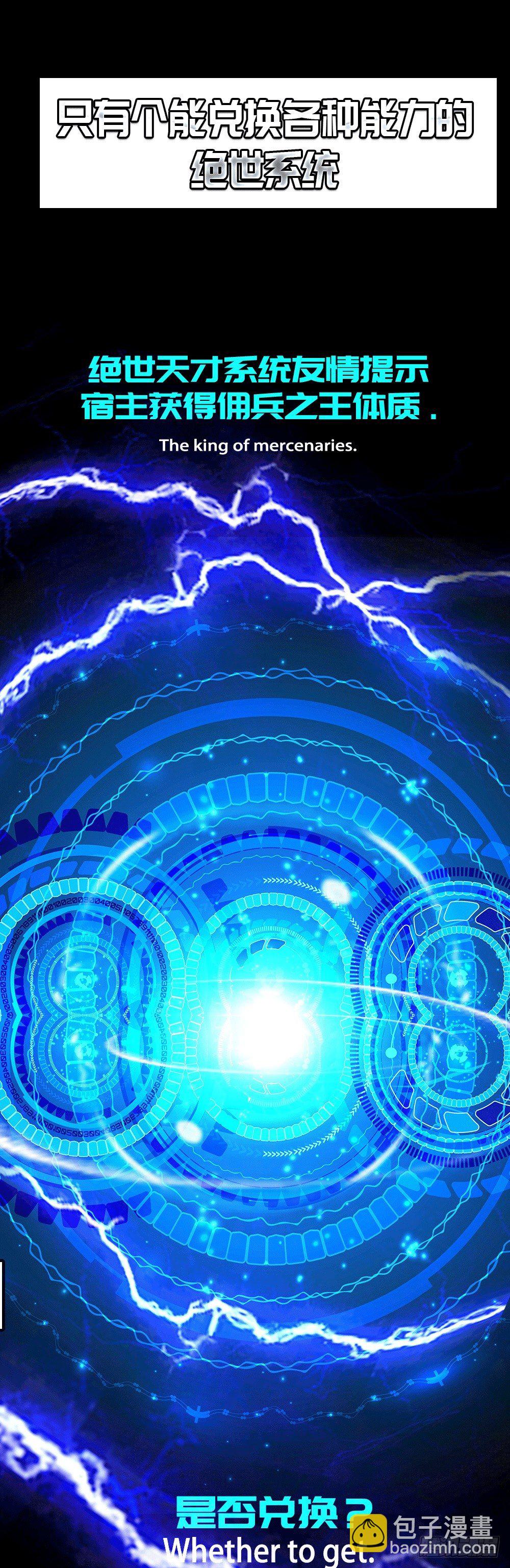 预告&middot;天才系统带我起飞-第1话