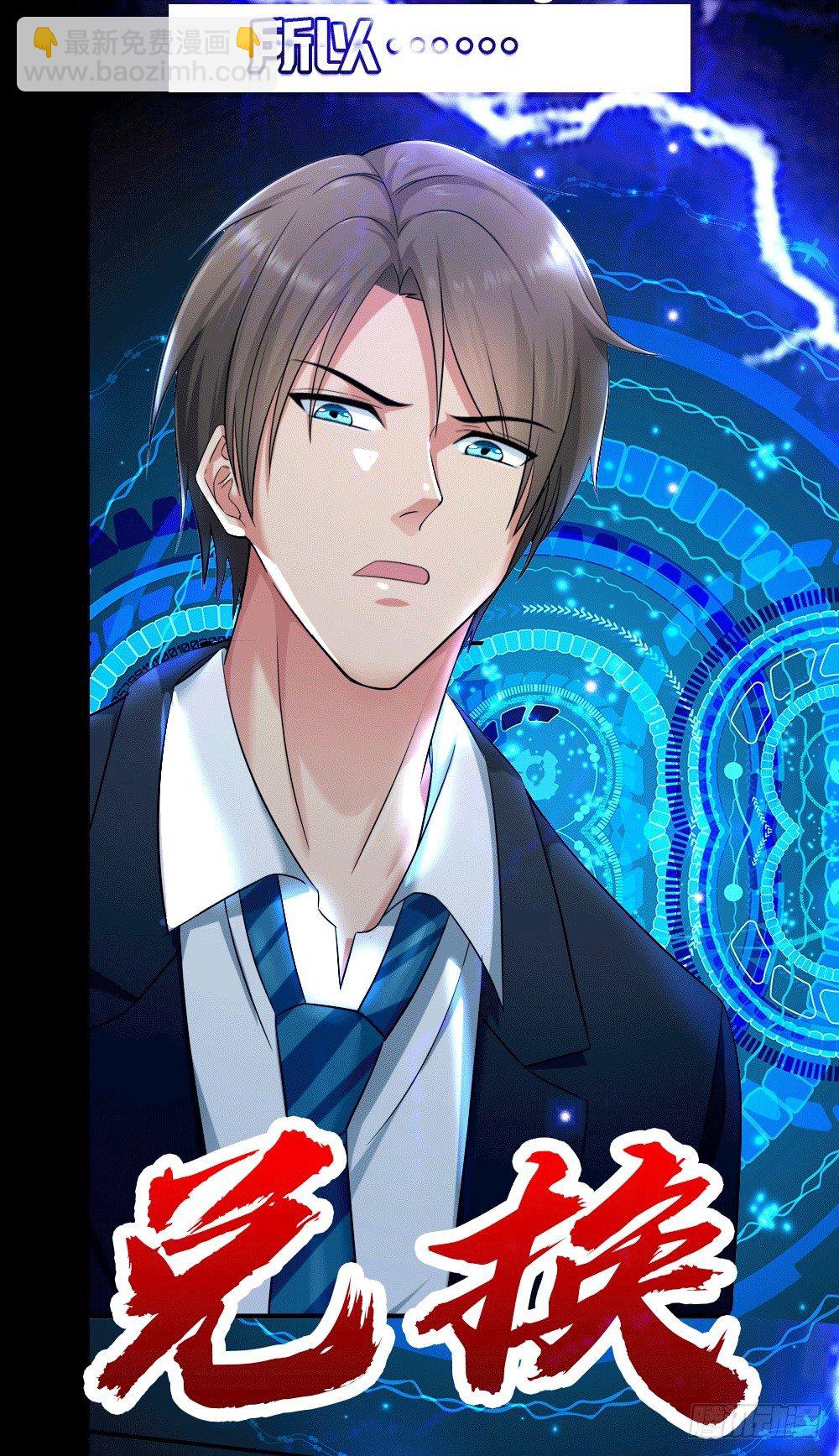 预告&middot;天才系统带我起飞-第1话