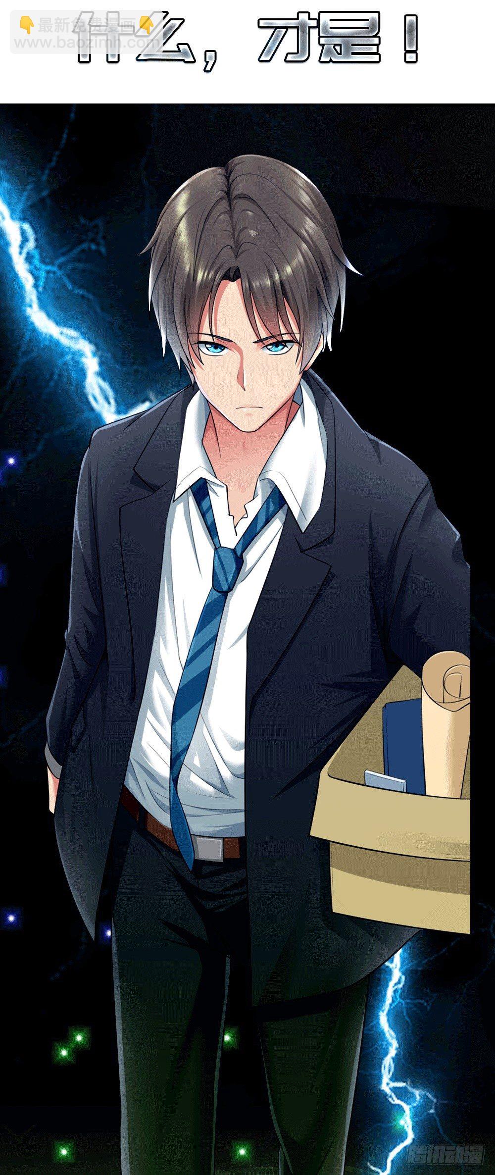 预告&middot;天才系统带我起飞-第1话