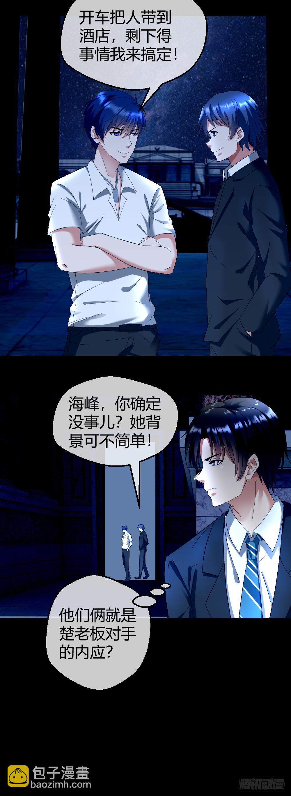 谁是她老公？-第17话